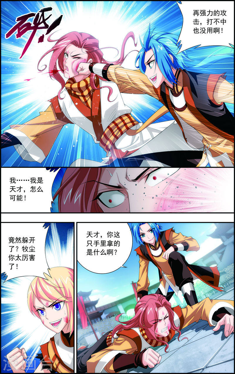 第17话 打不中有什么用-大主宰-漫画岛（第7张）